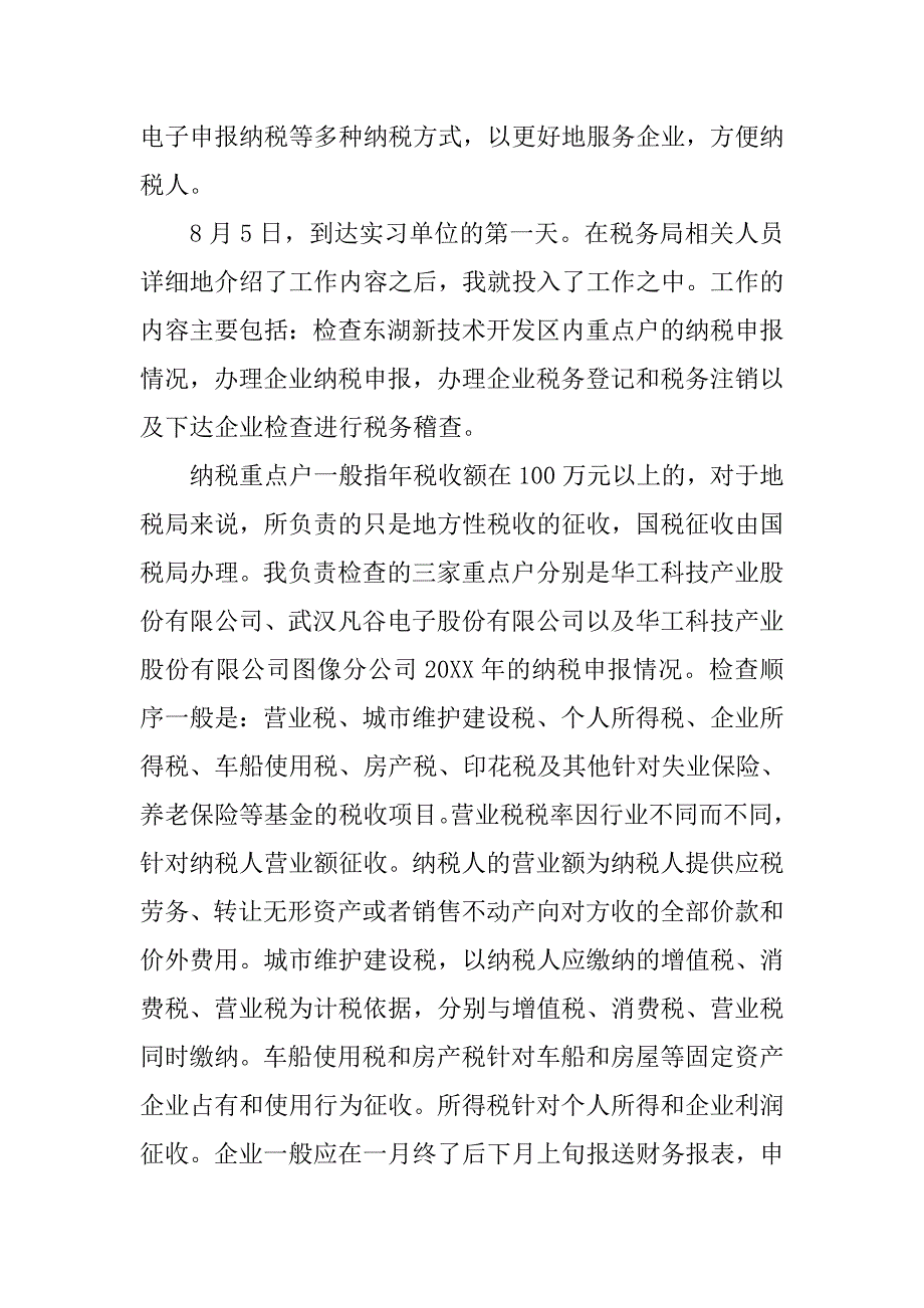 事业单位会计实习总结3000字_第2页