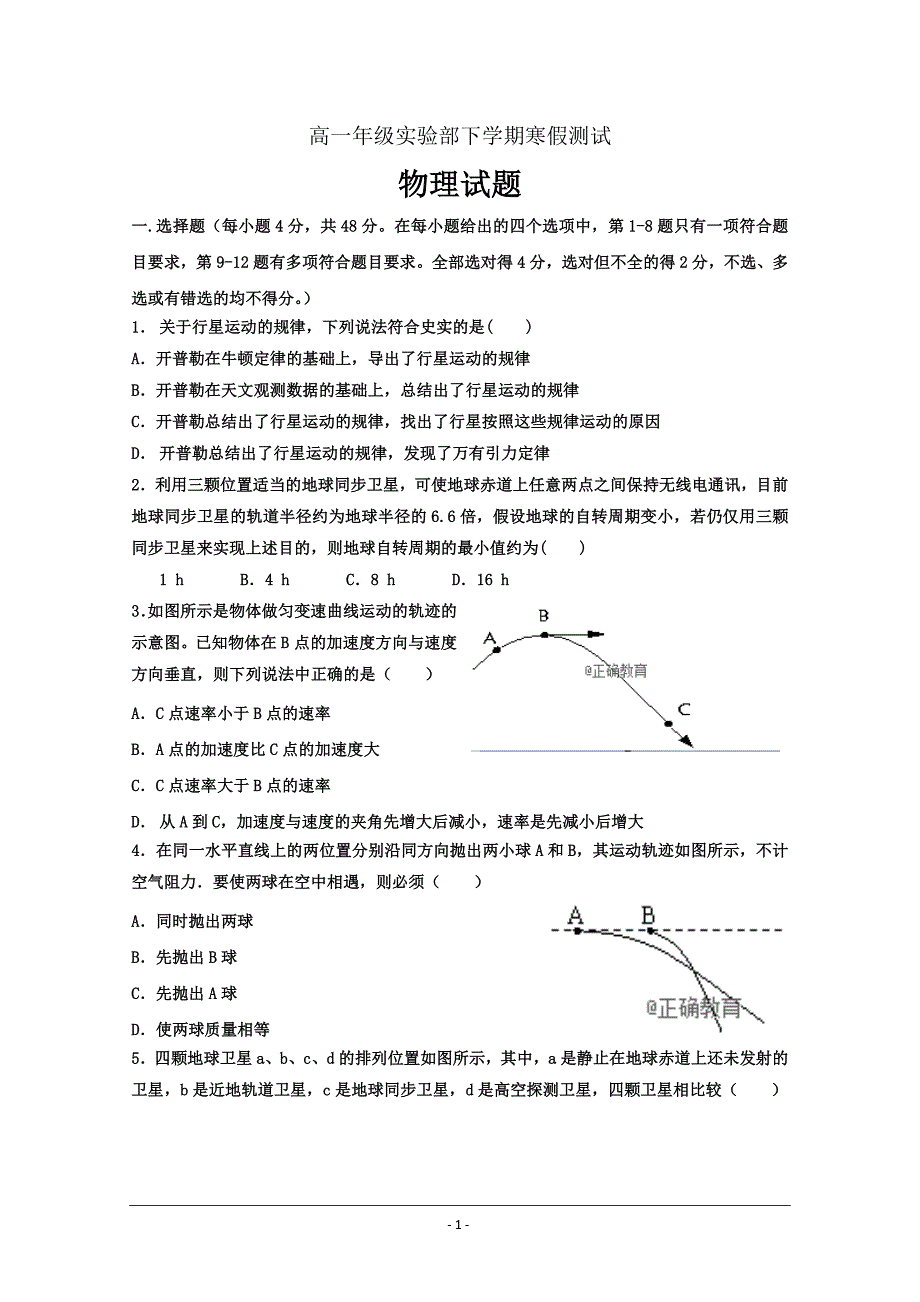 河南省中牟县第一高级中学下学期第一次统一考试物理---精校Word版含答案_第1页