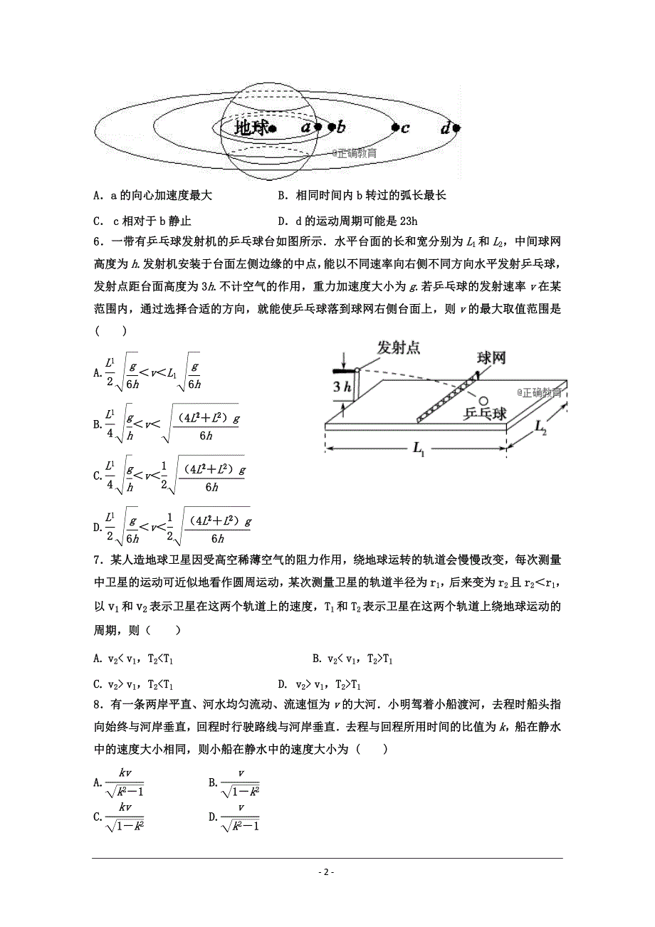 河南省中牟县第一高级中学下学期第一次统一考试物理---精校Word版含答案_第2页