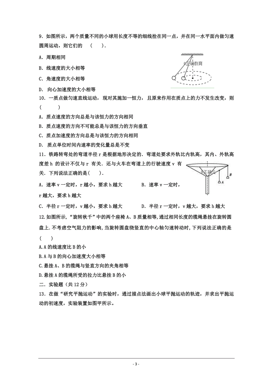 河南省中牟县第一高级中学下学期第一次统一考试物理---精校Word版含答案_第3页