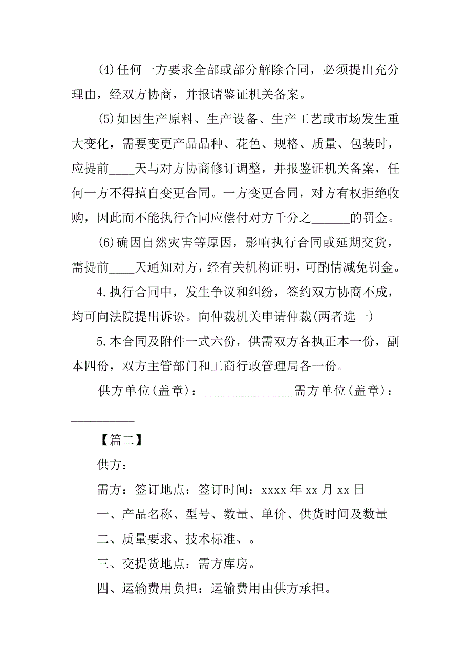 产品购销合同三篇_第3页