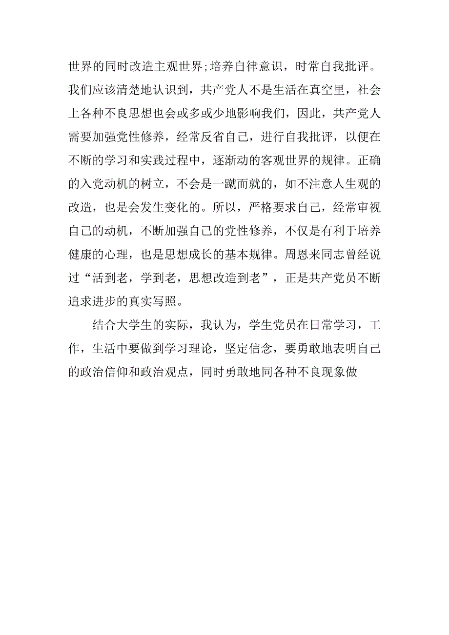 入党思想汇报20xx年9月：听讲座有感_第4页