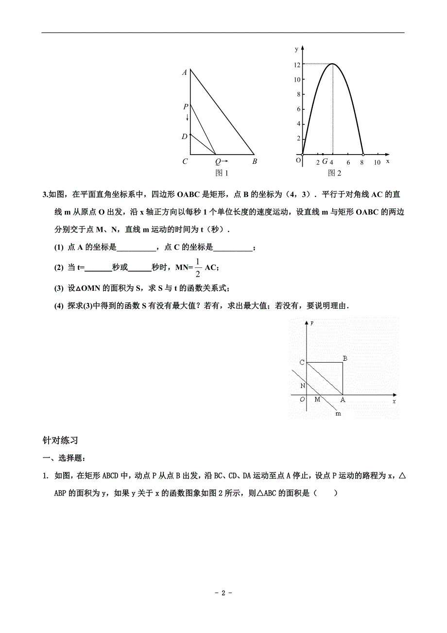 中考数学分类汇编-动点问题(含答案)_第2页