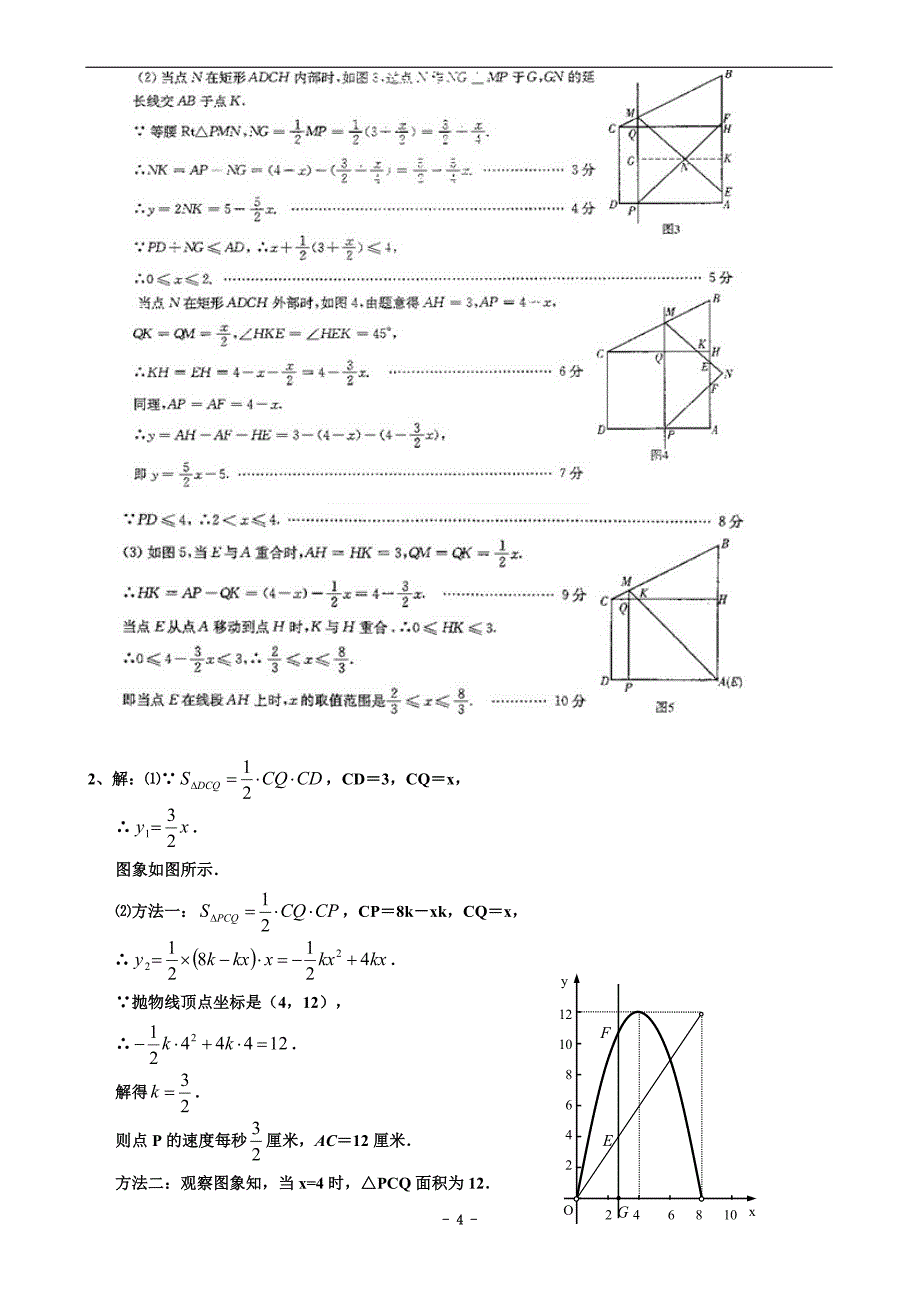 中考数学分类汇编-动点问题(含答案)_第4页