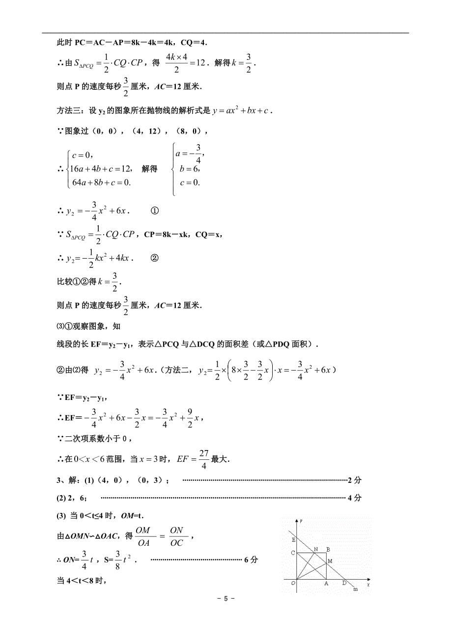 中考数学分类汇编-动点问题(含答案)_第5页