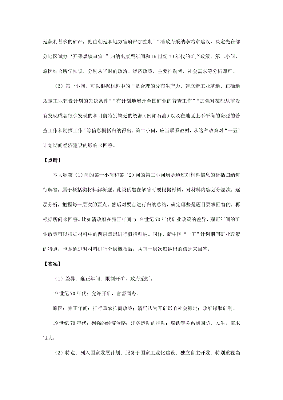 高考历史三轮冲刺大题精做5 近代中国经济结构的变动与资本主义发展---精校解析Word版_第2页