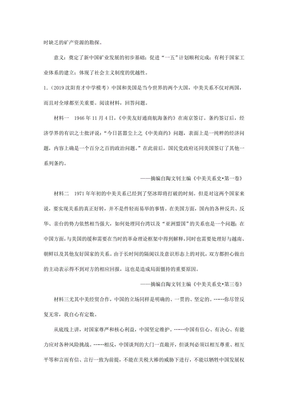 高考历史三轮冲刺大题精做5 近代中国经济结构的变动与资本主义发展---精校解析Word版_第3页