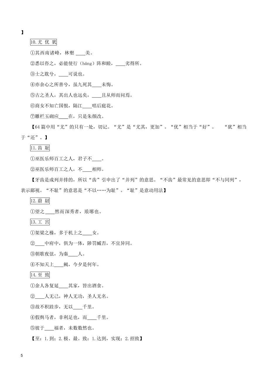 2019年全国课标卷高考默写易错字辨析巩固训练_第5页