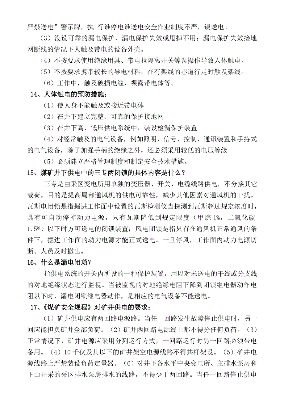 机电应知应会知识参考_第4页