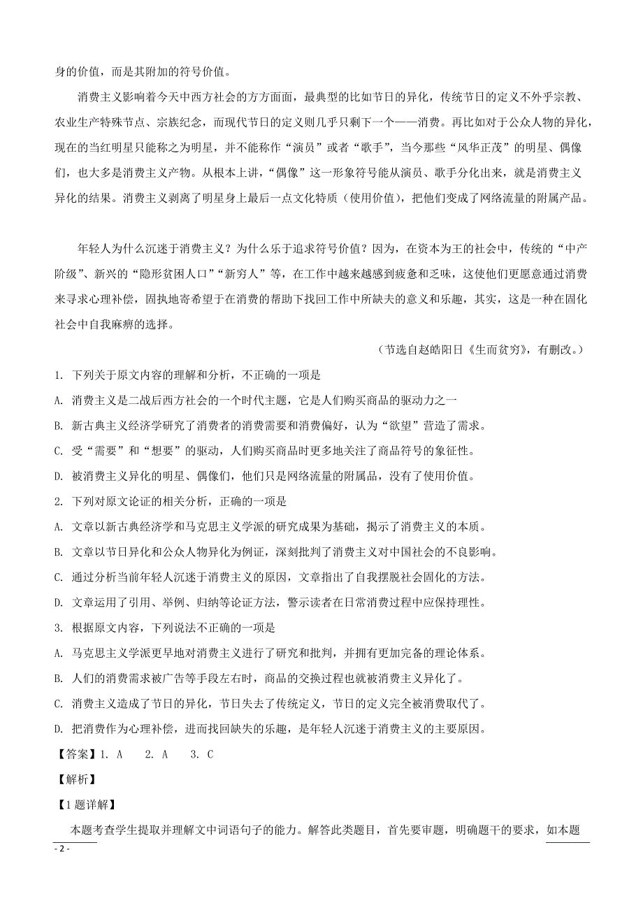 辽宁省沈阳市2018-2019学年高二上学期期末考试语文试题附答案解析_第2页