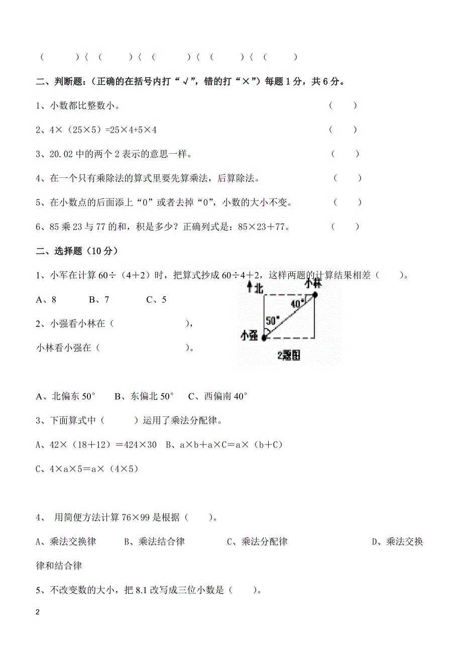 人教版四年级数学下册期中测试卷  (1)_第2页