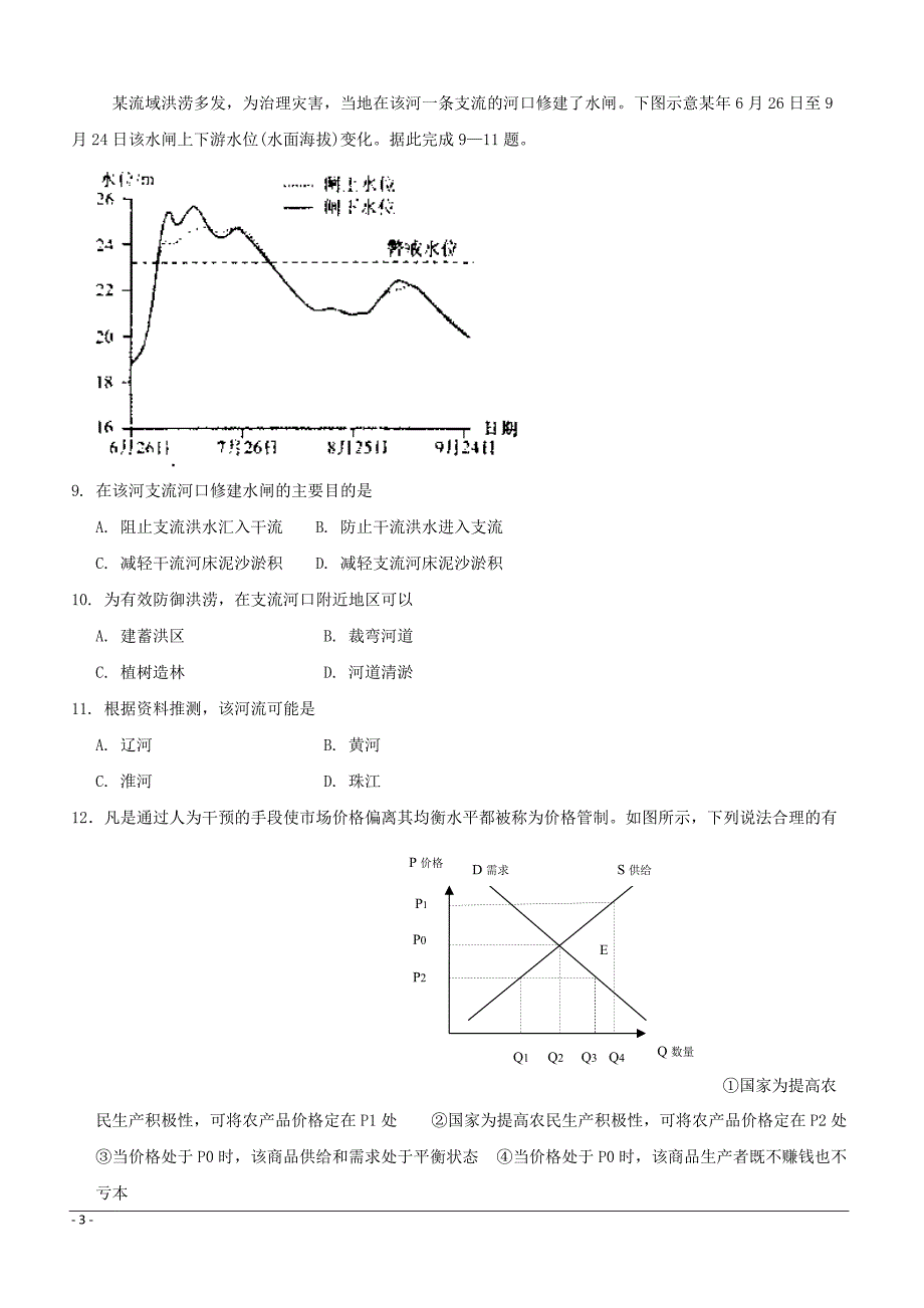 辽宁省辽河油田第二高级中学2019届高三4月月考文科综合试题附答案_第3页