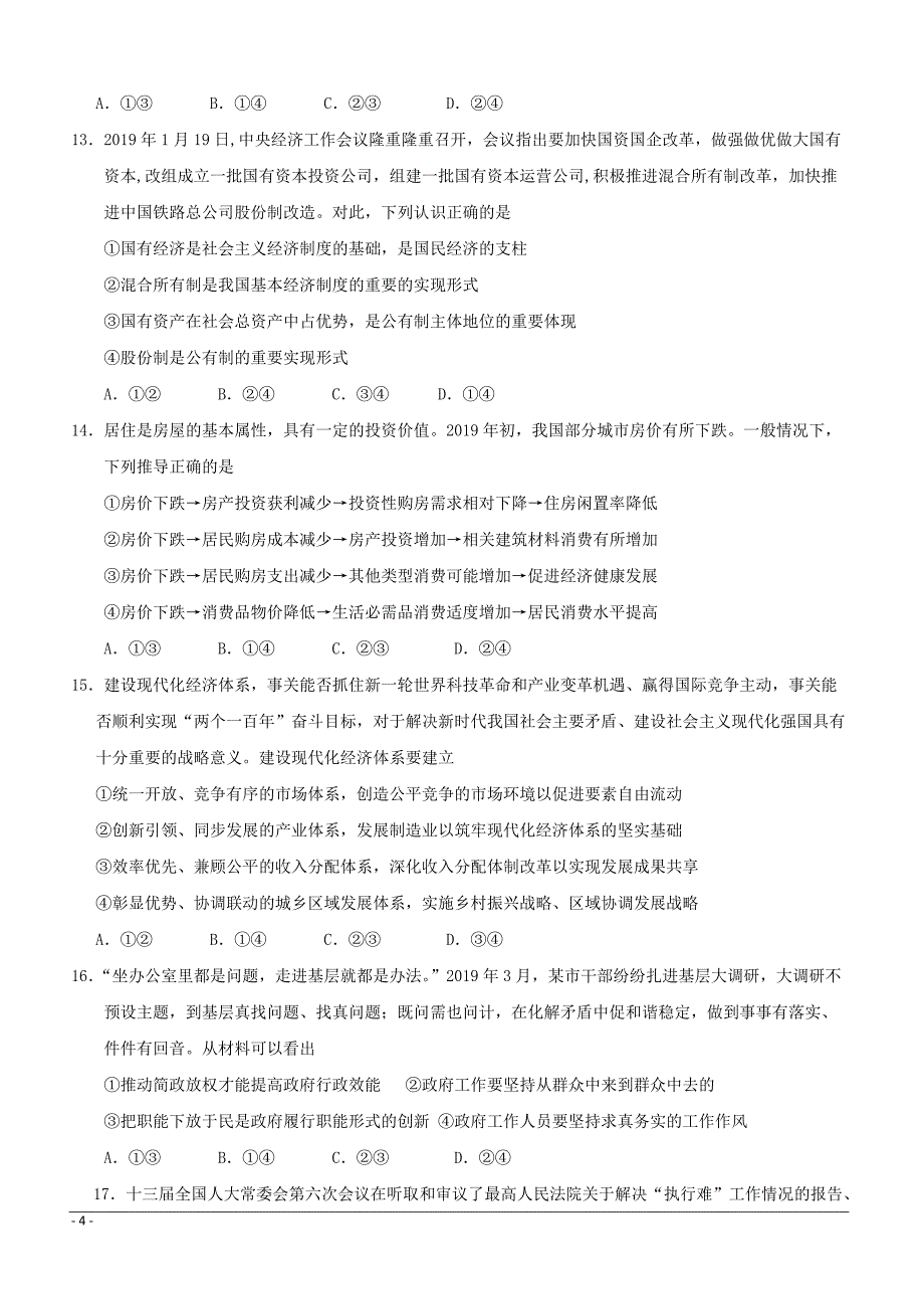 辽宁省辽河油田第二高级中学2019届高三4月月考文科综合试题附答案_第4页