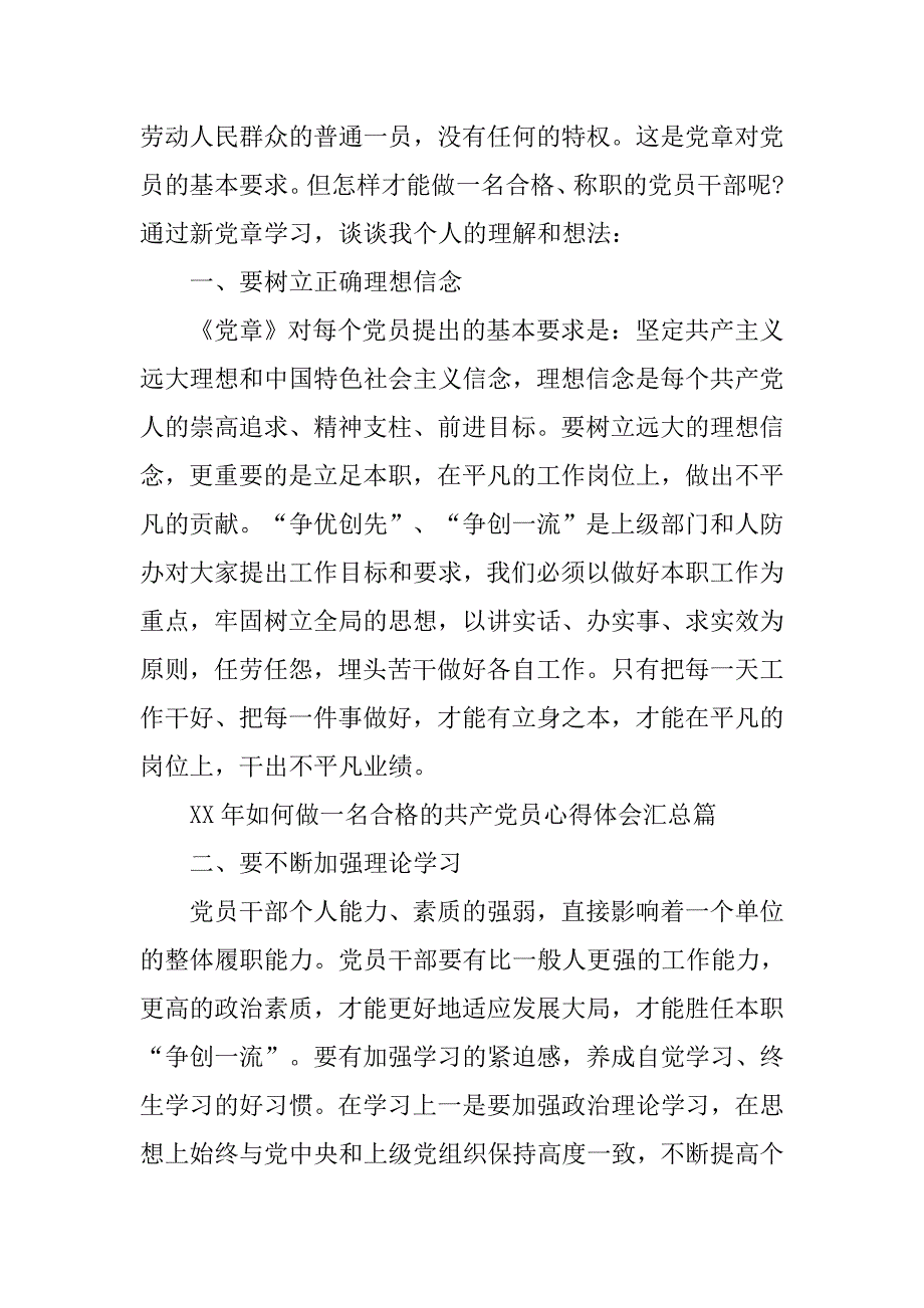 xx年党员心得体会模板_第3页