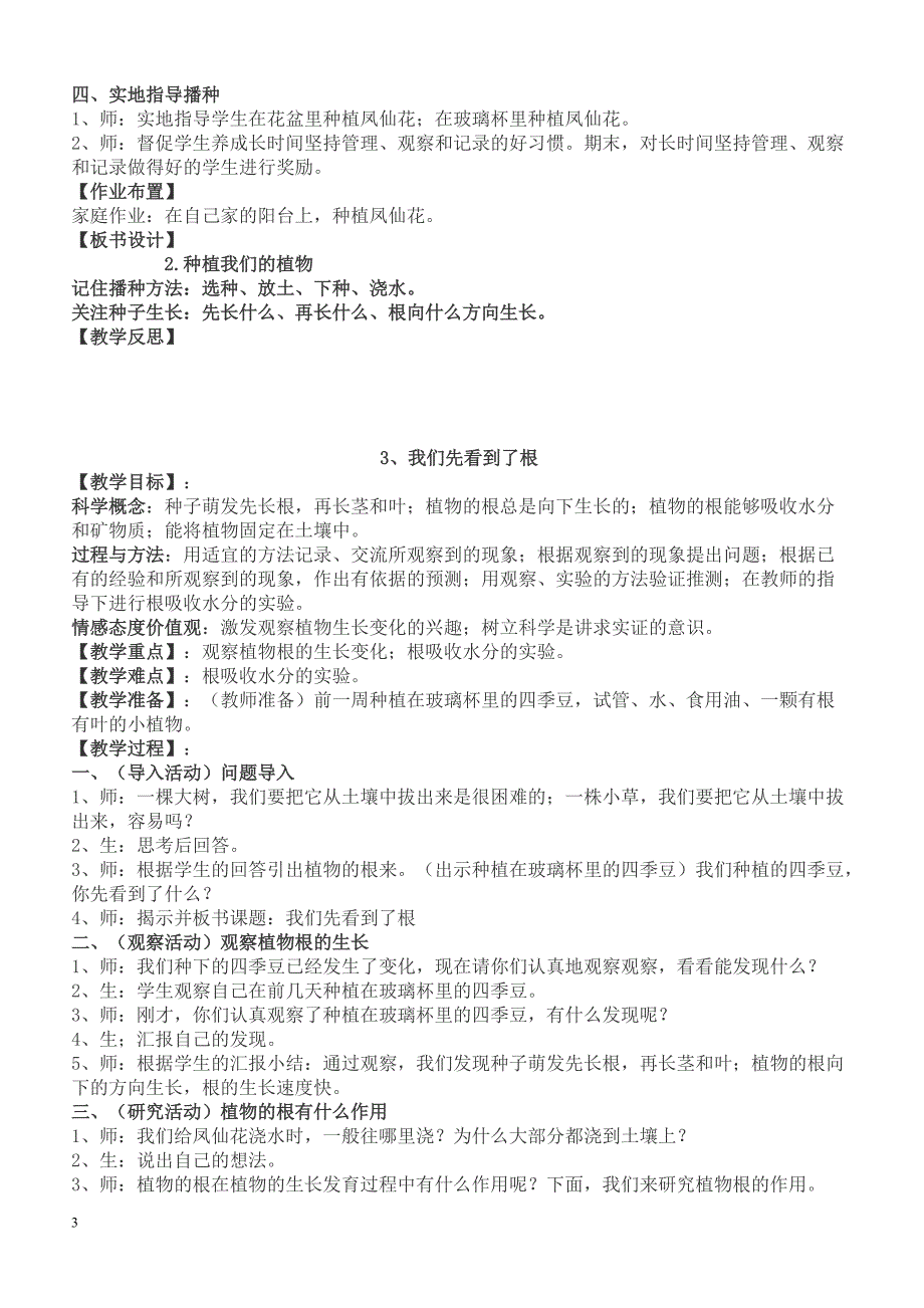 人教版三年级下册 科学教案_第3页