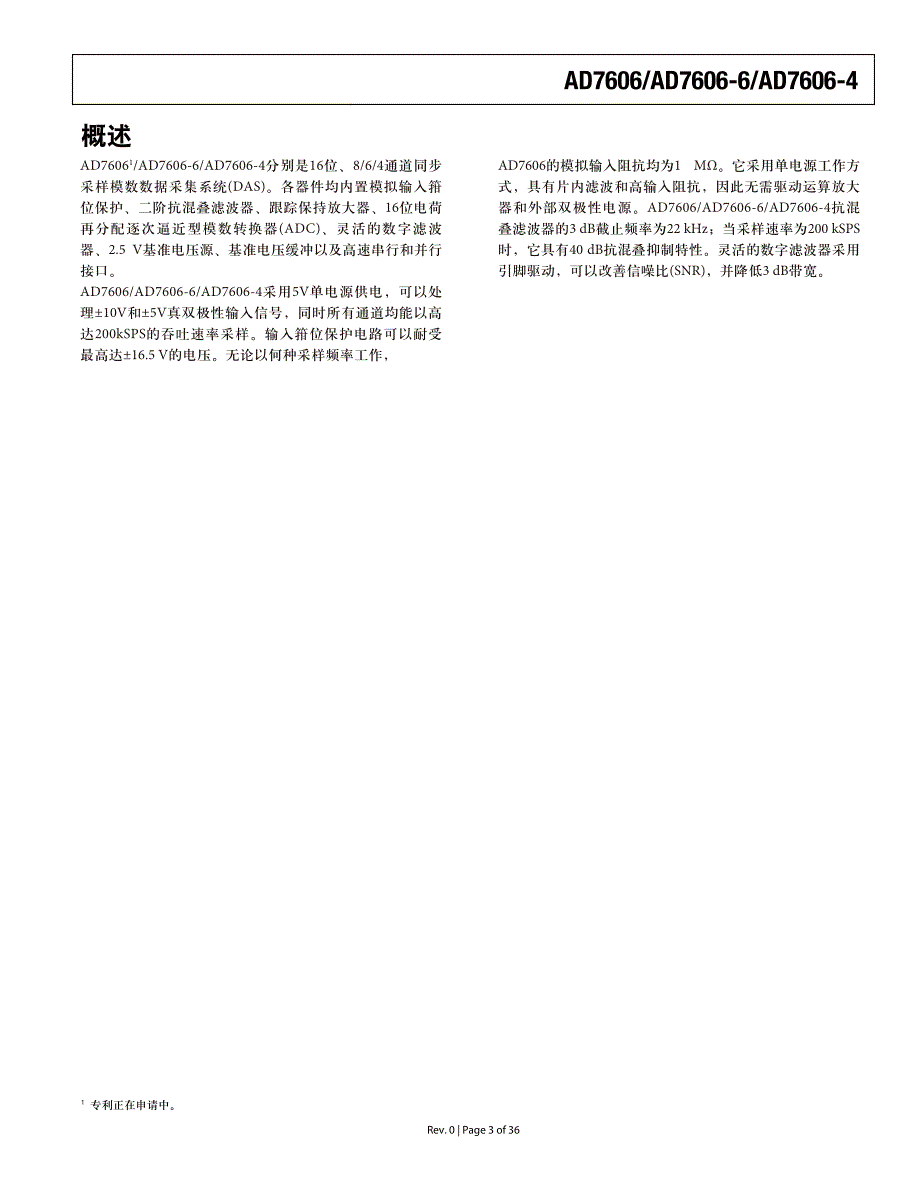 AD7606中文pdf_第3页