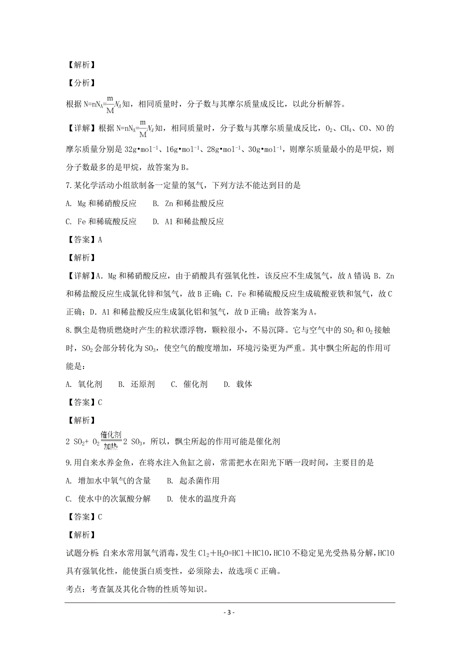 广东省第二师范学院高一上学期期末考试化学---精校解析Word版_第3页