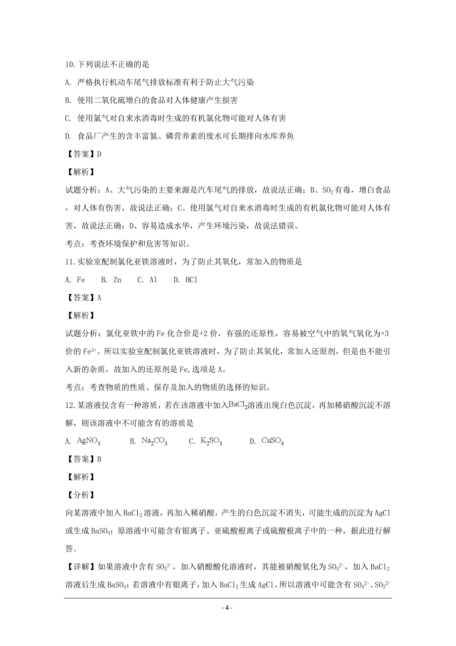 广东省第二师范学院高一上学期期末考试化学---精校解析Word版_第4页