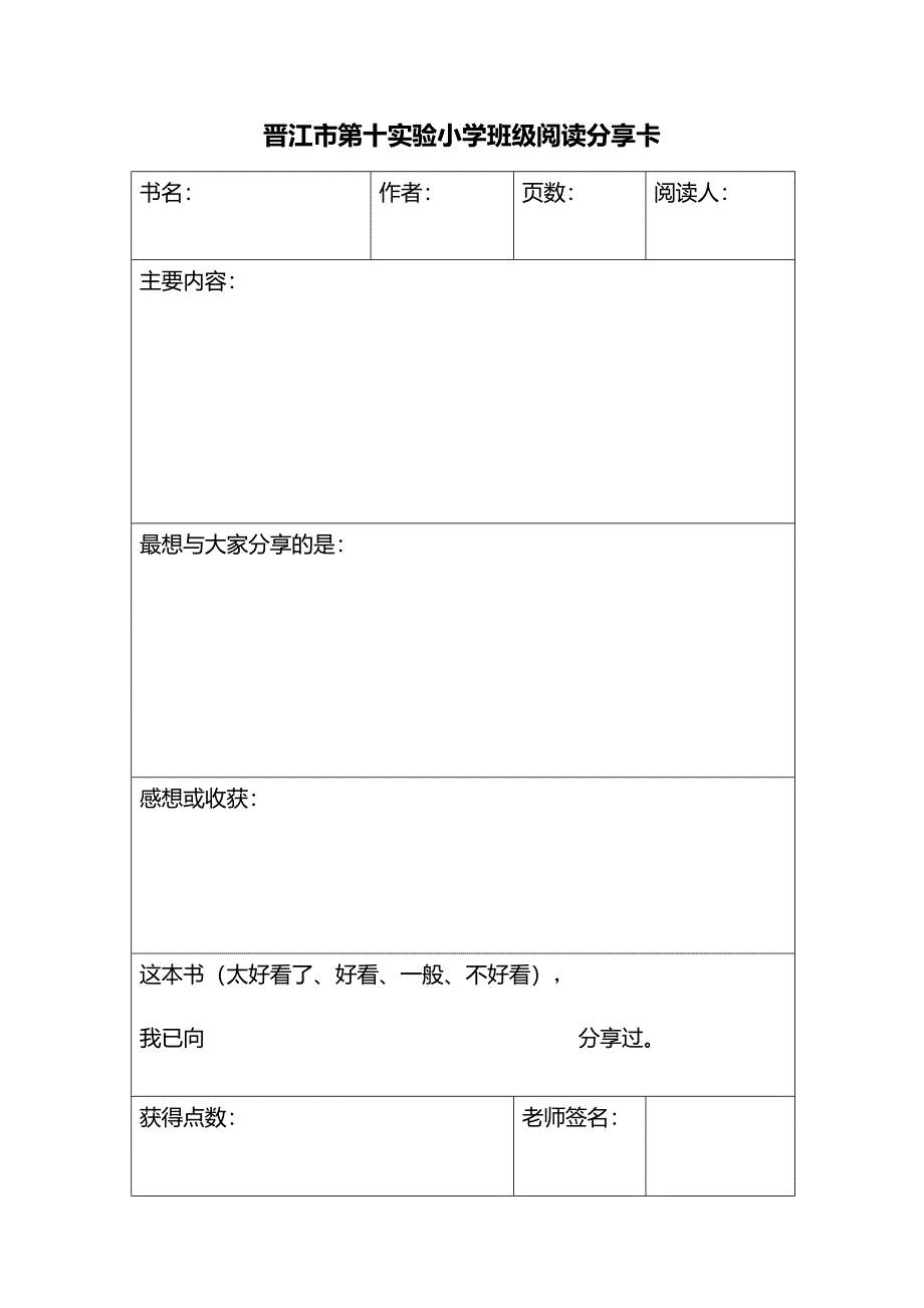 阅读分享卡_第1页