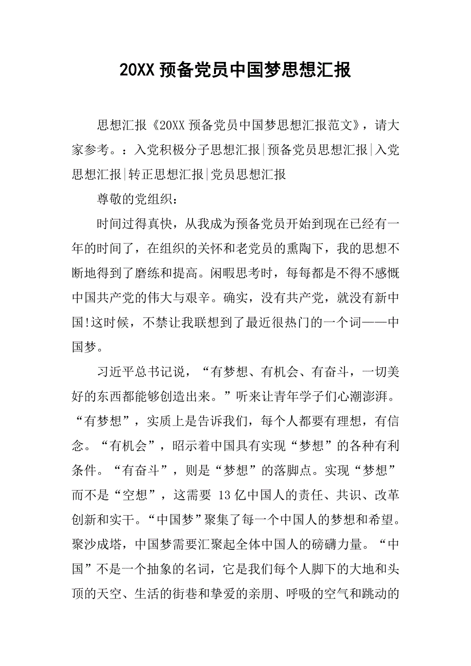 20xx预备党员中国梦思想汇报_第1页