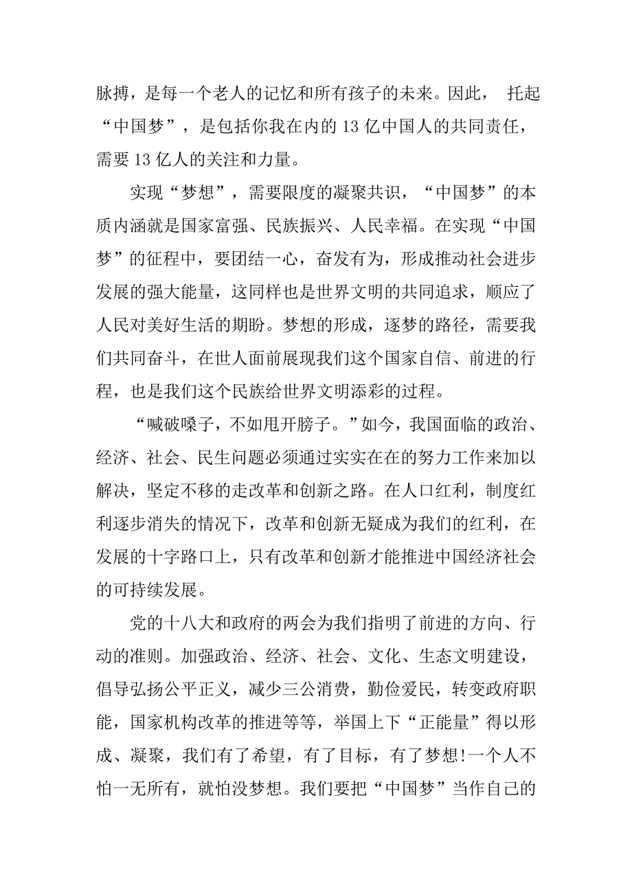 20xx预备党员中国梦思想汇报_第2页