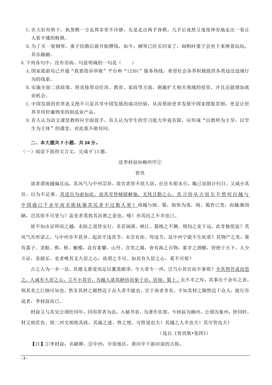 2017北京市高考压轴卷语文附答案解析_第3页