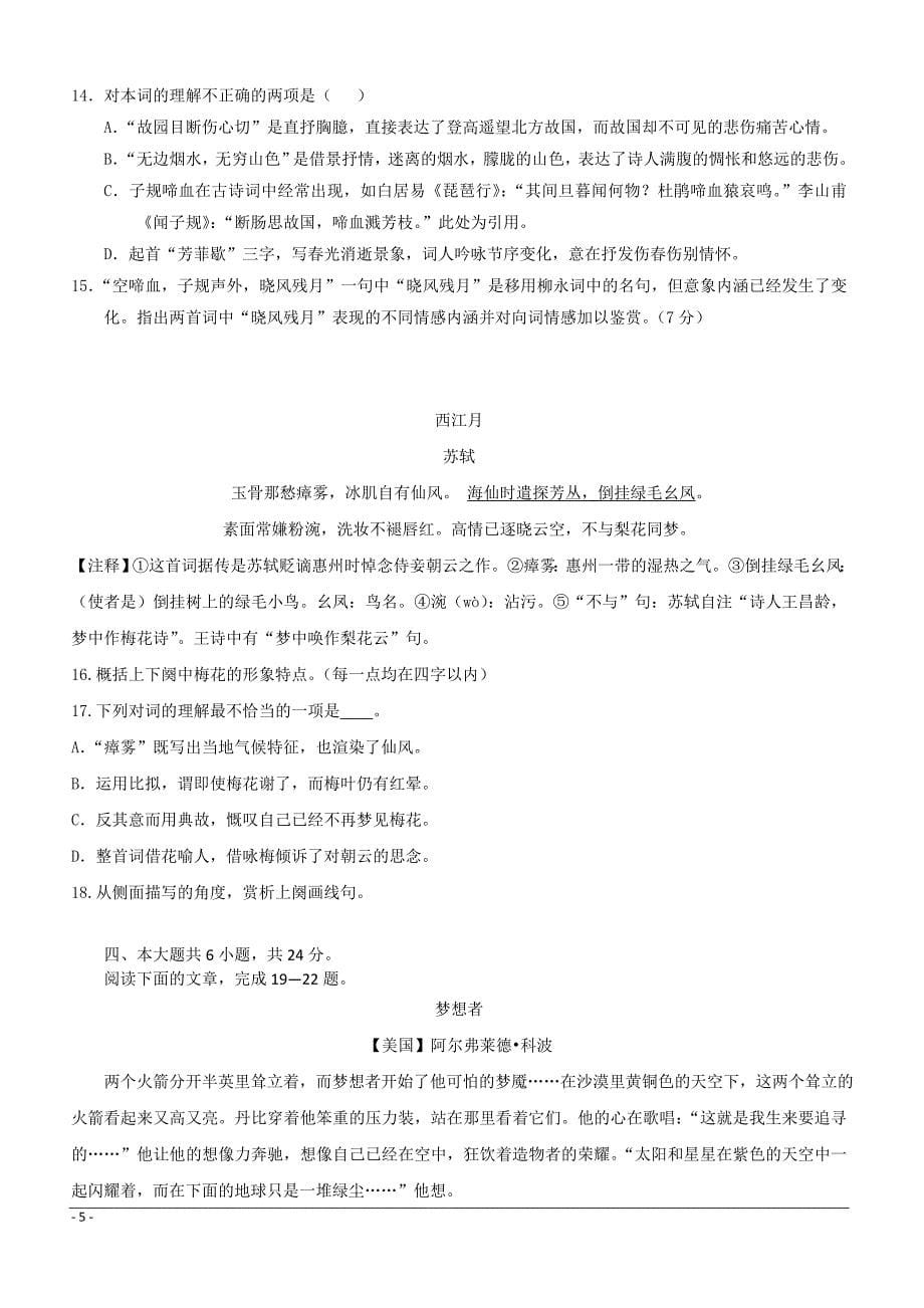 2017北京市高考压轴卷语文附答案解析_第5页