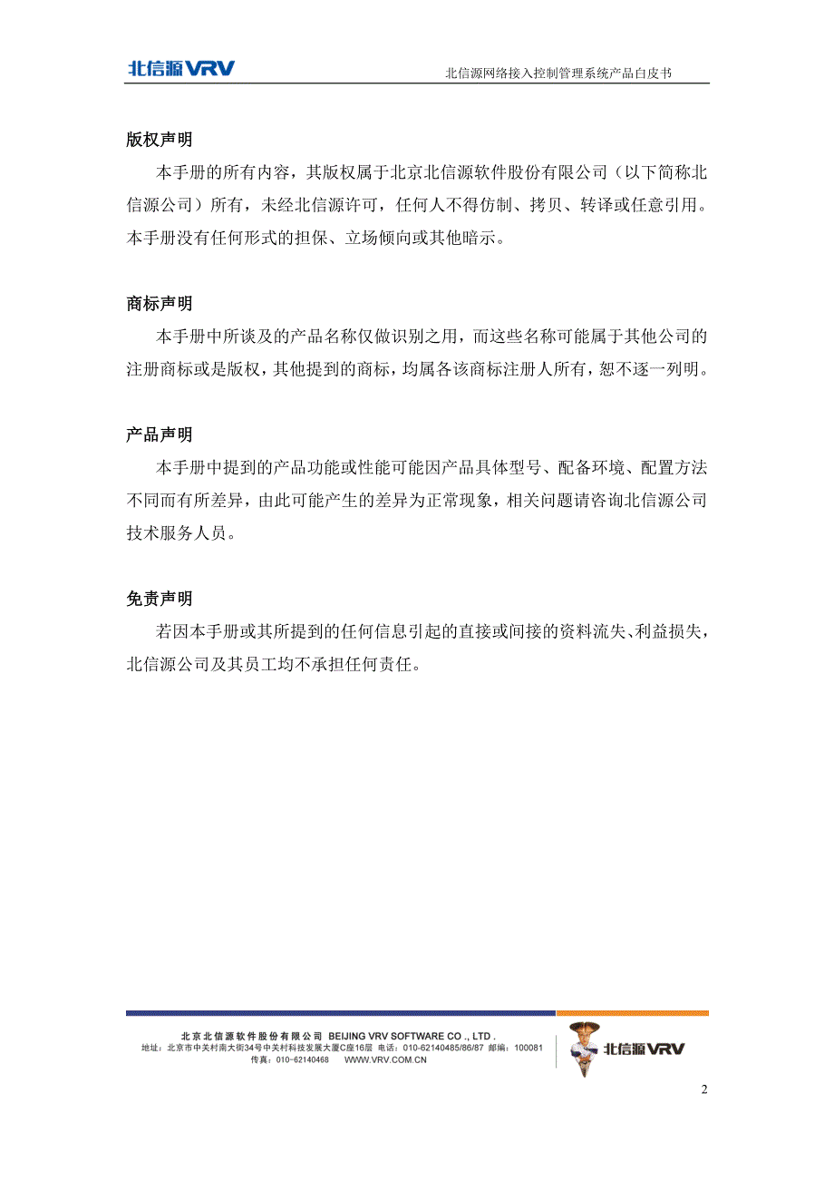 北信源网络接入控制管理系统白皮书v3.0_第2页