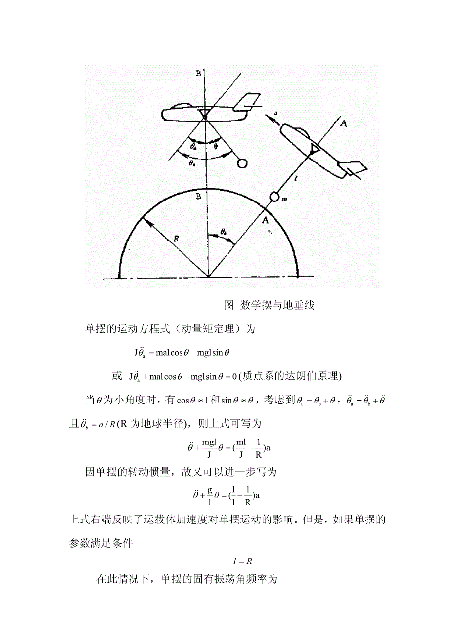 §2.6舒勒原理(2011)_第2页