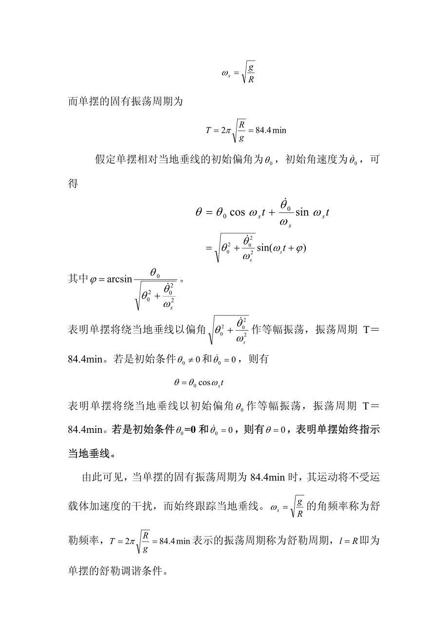 §2.6舒勒原理(2011)_第3页