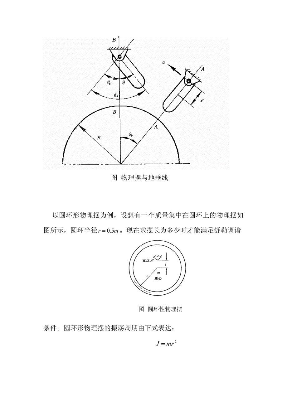 §2.6舒勒原理(2011)_第5页