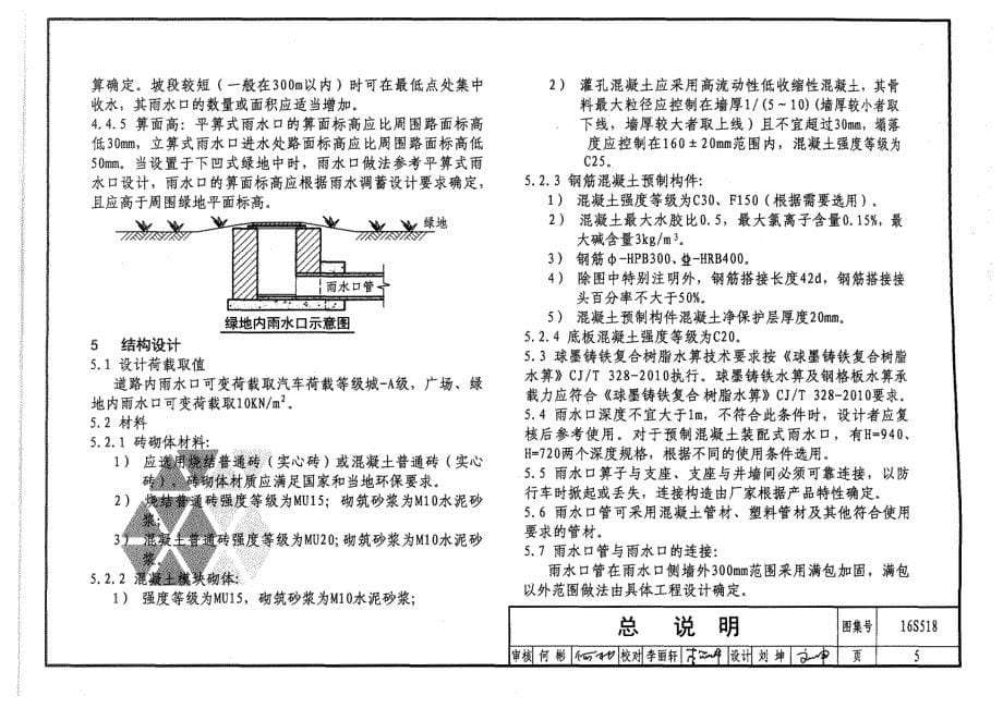 16S518-雨水口_第5页