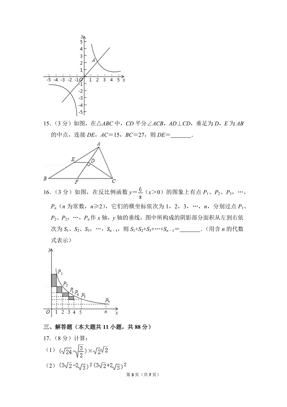 2017-2018学年江苏省南京市玄武区八年级(下)期末数学试卷-0_第3页