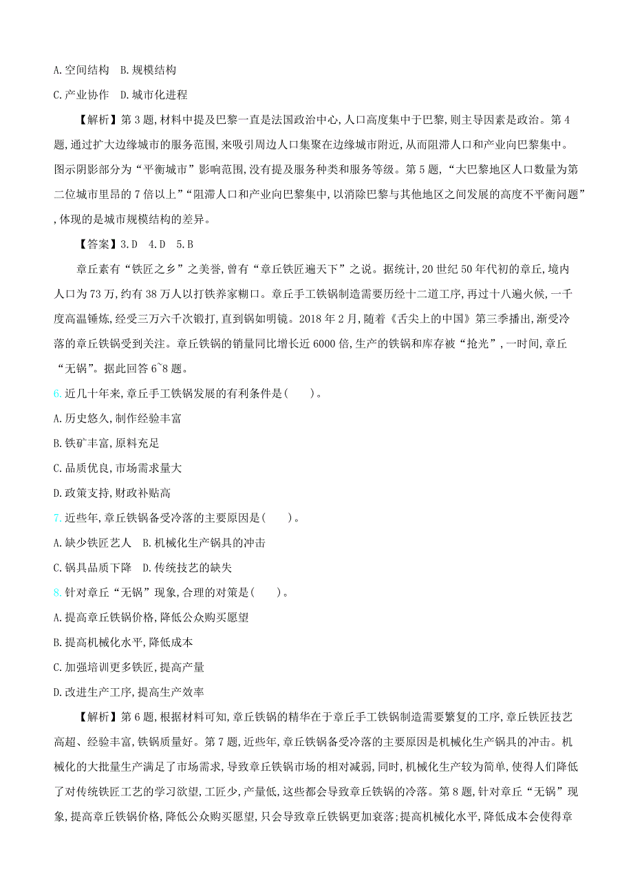 2020届高考地理总复习滚动训练十四地理环境与区域发展地理信息技术含答案解析_第2页