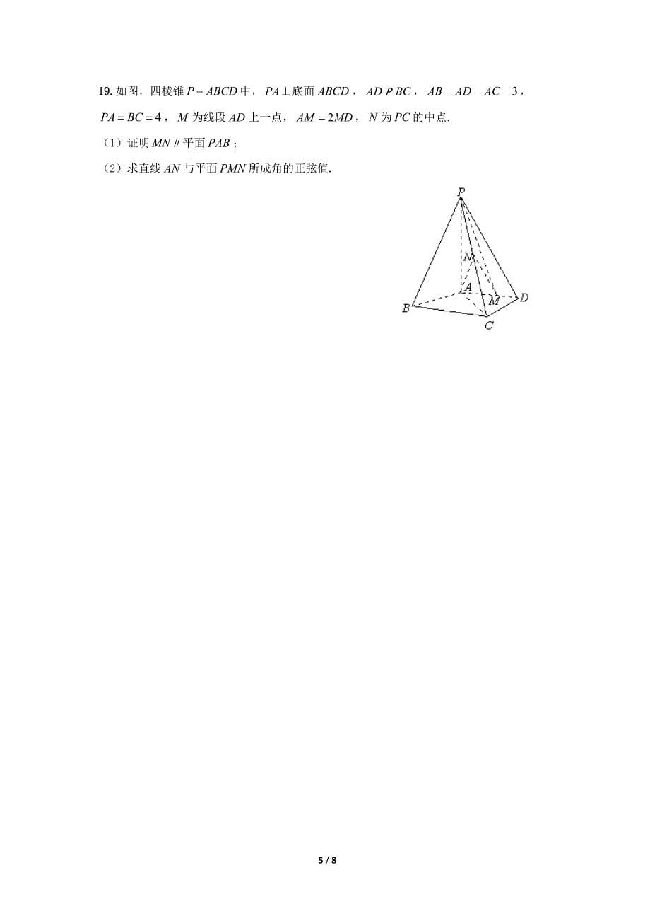 2016年高考数学(理科)全国3卷(精校版)_第5页