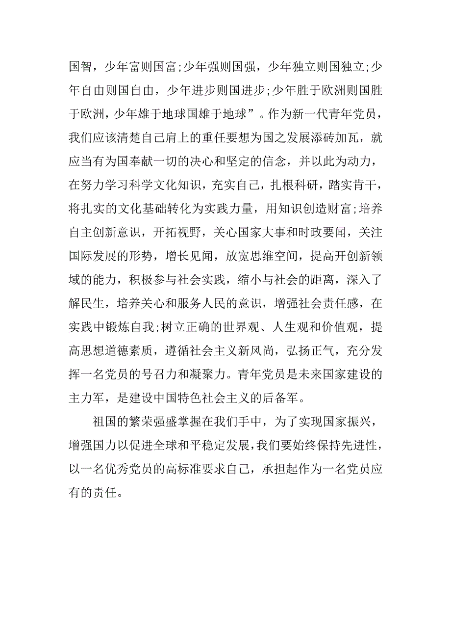 党员思想汇报20xx年5月：肩负党的责任_第2页