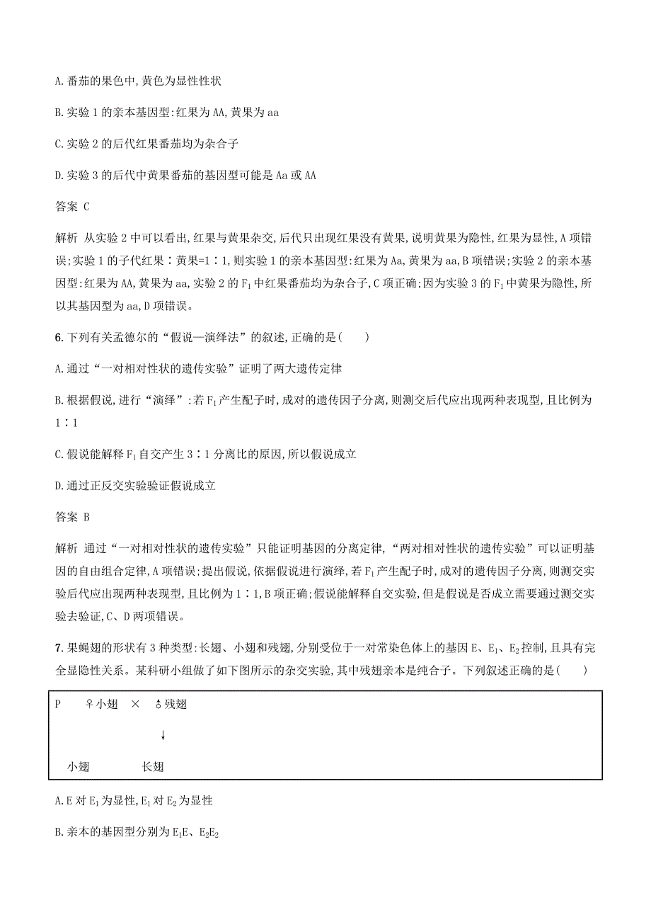 广西2020版高考生物一轮复习考点规范练14孟德尔的豌豆杂交实验一含答案解析_第3页