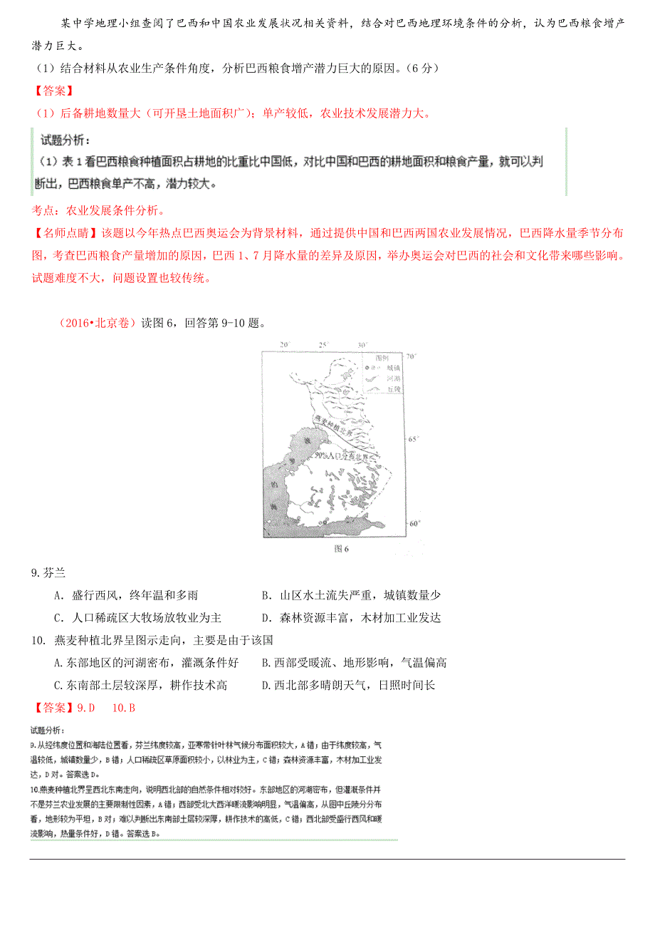 2016年高考地理真题分类汇编-专题08-农业_第3页