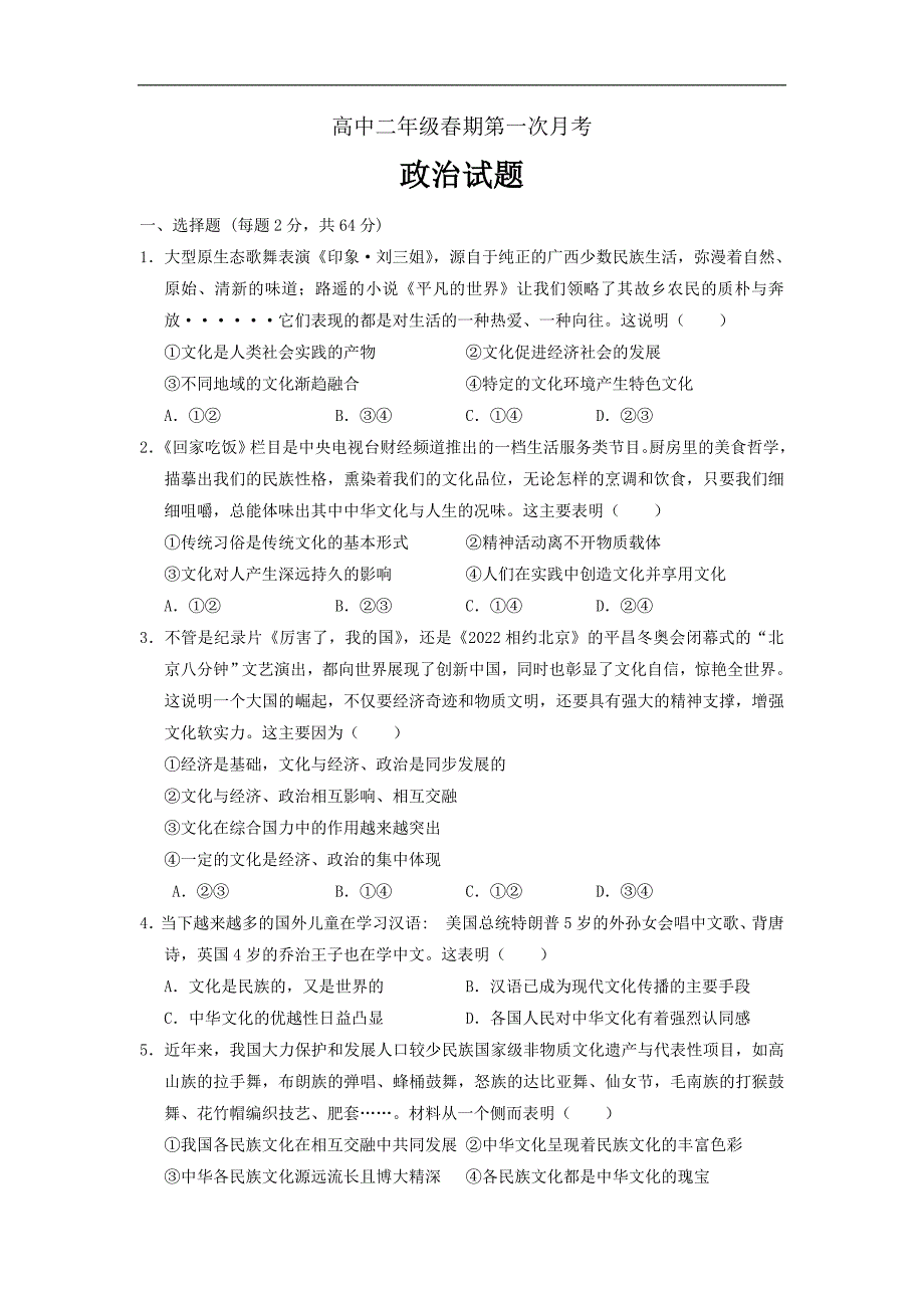 河南省花洲实验高级中学2018-2019学年高二下学期第一次月考政治---精校Word版含答案_第1页