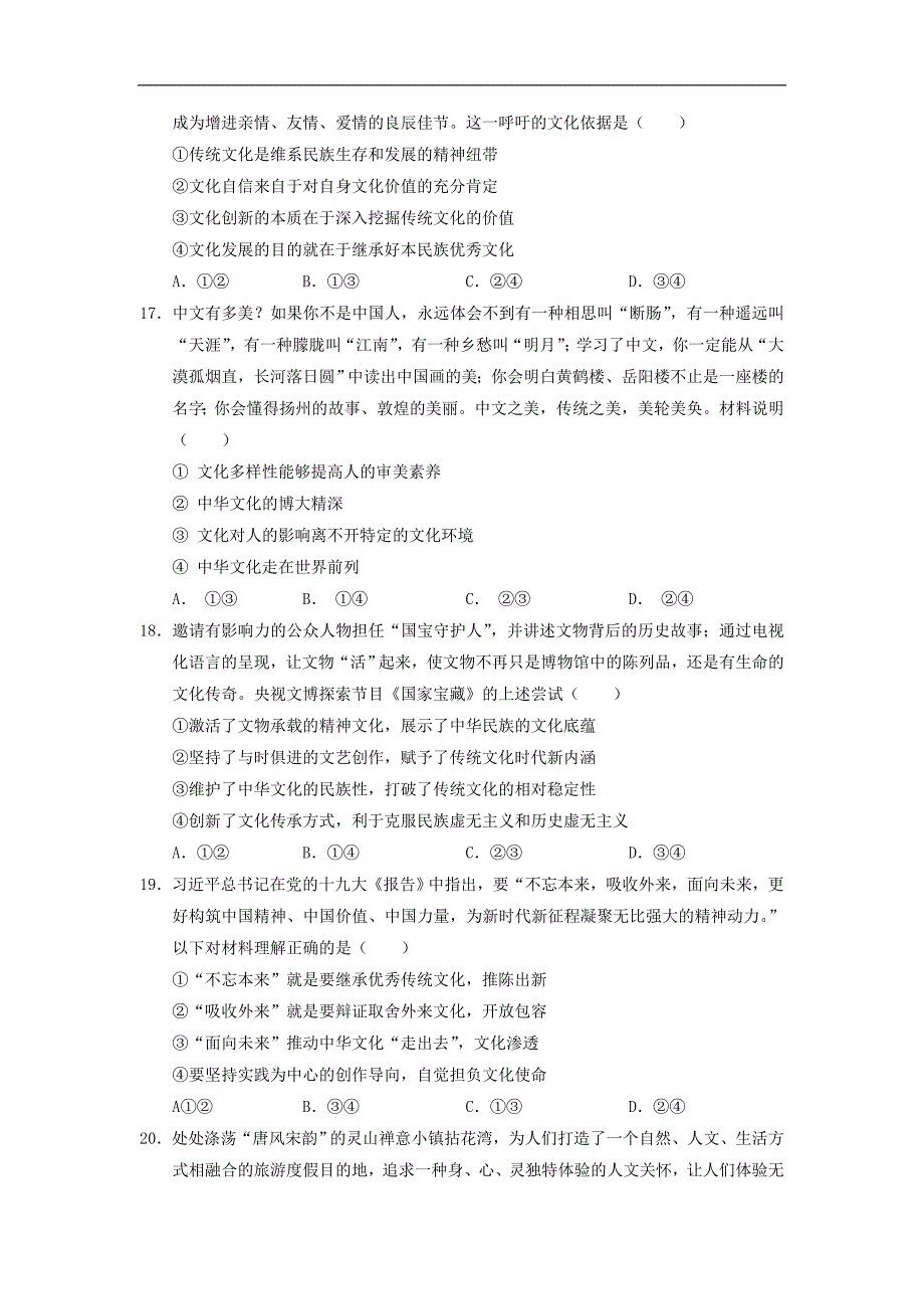 河南省花洲实验高级中学2018-2019学年高二下学期第一次月考政治---精校Word版含答案_第4页