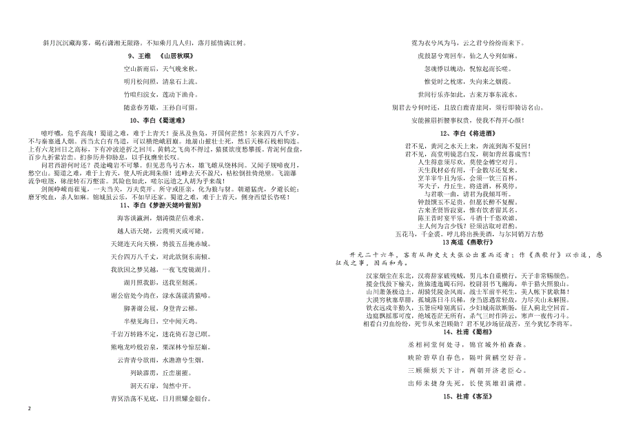 新课标古诗文背诵72篇_第2页
