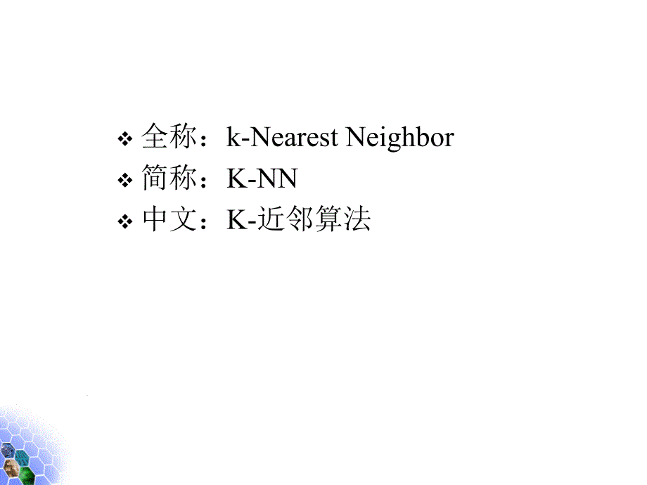 K-NN和K-means算法_第2页