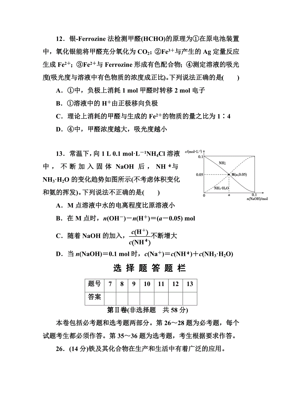 2019年高考化学模拟试题精编(一)_第3页