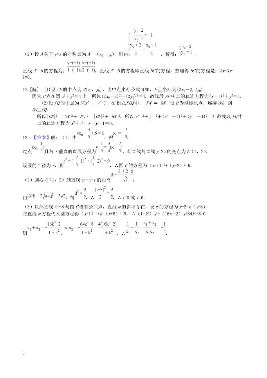 河北省安平县高一数学寒假作业16实验班含答案_第5页