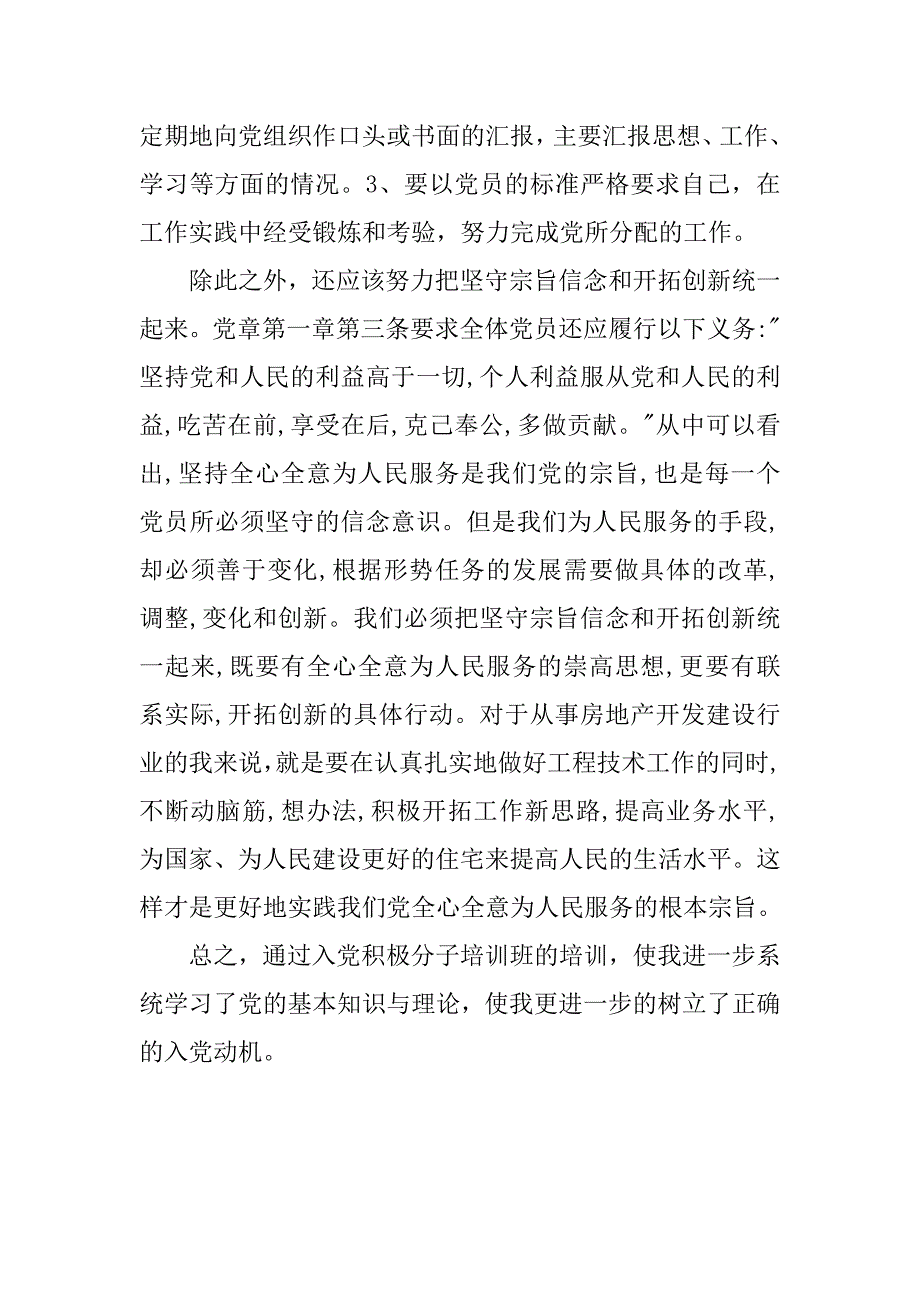 入党积极分子思想报告：增强大局观念_第2页