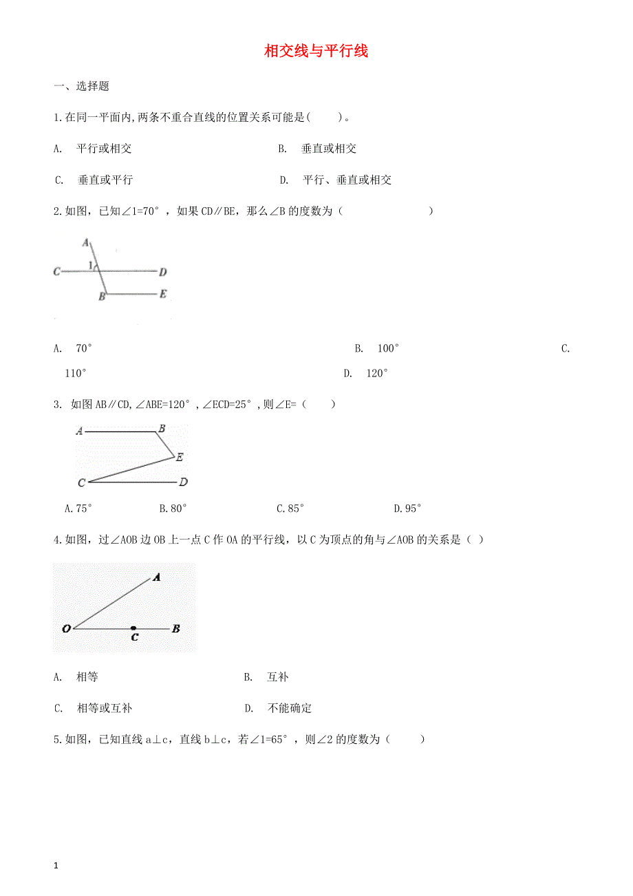 2019届中考数学专题复习相交线与平行线专题训练含答案_第1页