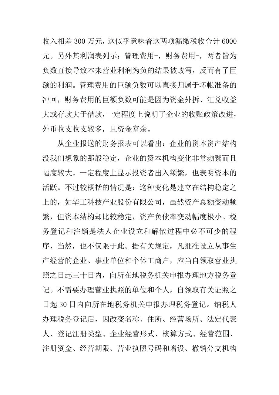 会计专业税务实习报告3000字_第3页