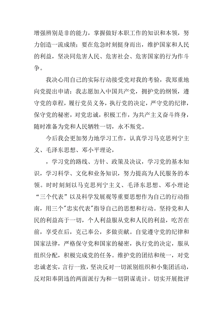 党的宗旨入党申请书1000字左右_第4页