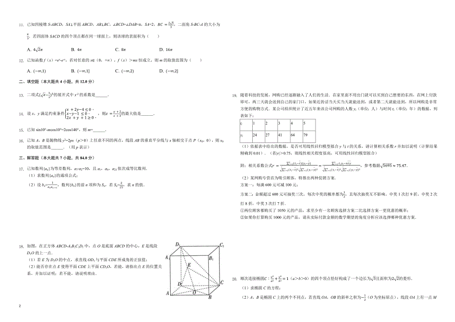 吉林省名校2019届高三第一次联合模拟考试数学（理）试题含答案解析_第2页