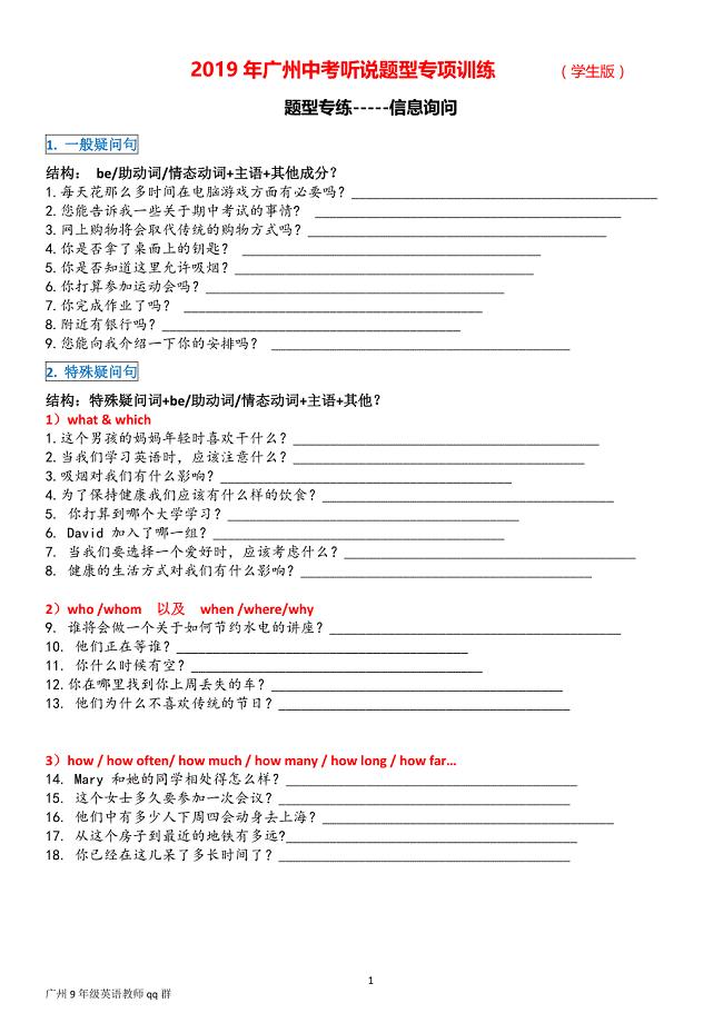 2019年广州中考听说题型专项训练--信息询问(翻译句子)学生版
